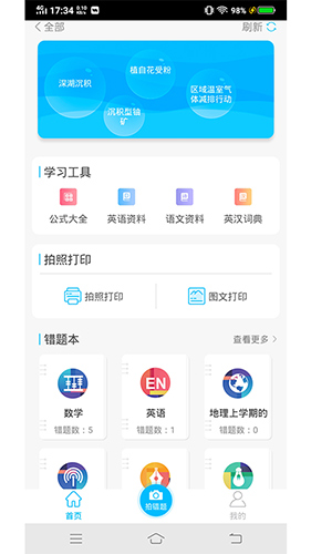 索爱错题打印app