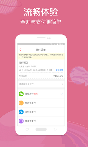 艺龙酒店app
