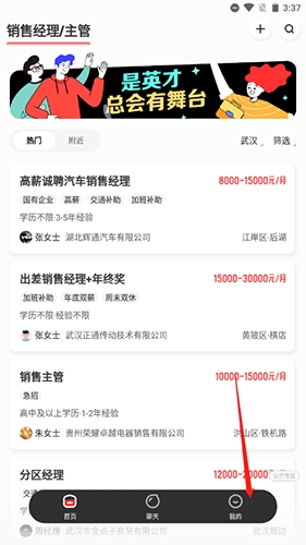 英才直聘app