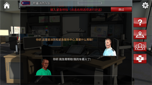 紧急呼叫112中文版