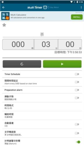多工计时器去广告版