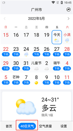 准点天气无广告版app