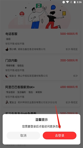 英才直聘app