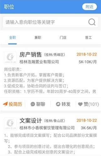 桂林人才网app