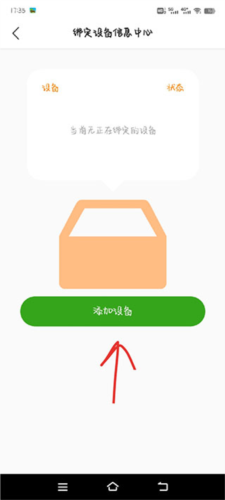 智汇岛儿童手表app怎么绑定设备
图片3