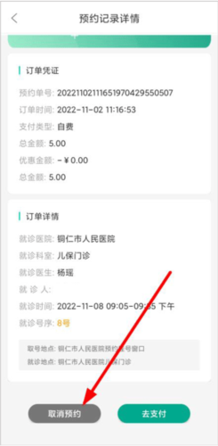 健康贵州12320app