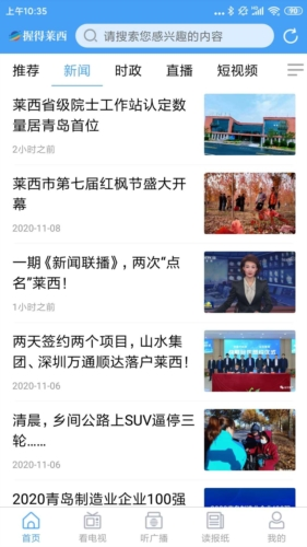 莱西融媒app安卓版