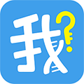 我是谁app