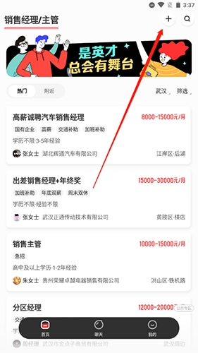 英才直聘app