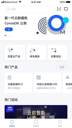 百度云app