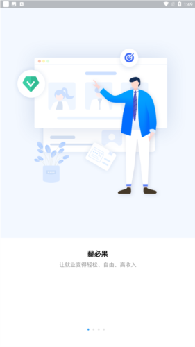 薪必果app官方版