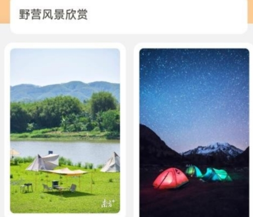 野营出行最新版