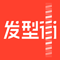 发型街安卓版