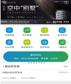 清镇停车最新版