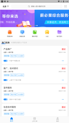 薪必果app官方版