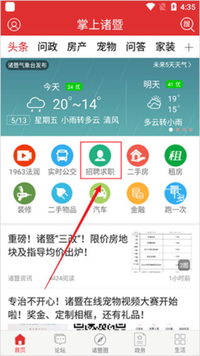 掌上诸暨app