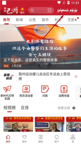 我的巴州app