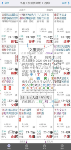 文墨天机公众免费版