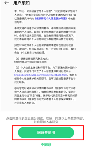 OPPO健康研究官方版