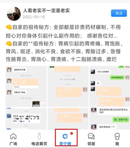 普宁圈最新版本