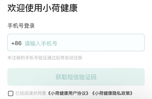 小荷健康安卓版