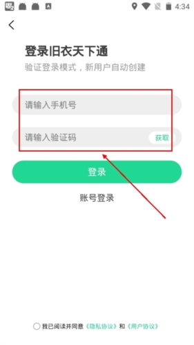 旧衣天下通app