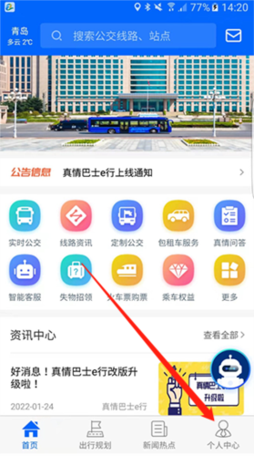 真情巴士e行app