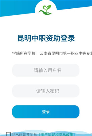 昆明中职资助最新版本