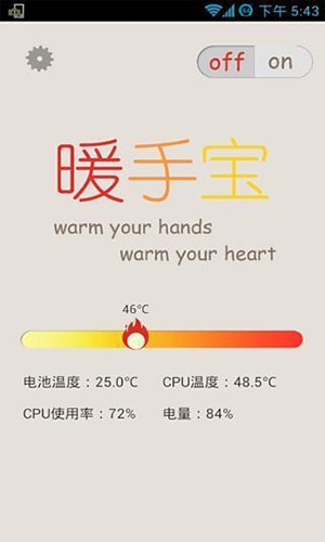 暖手宝app