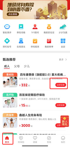 百年人寿app