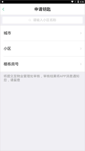 智慧光明门禁app