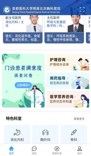 北京胸科医院app