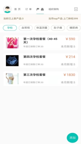 掌上医护app安卓版