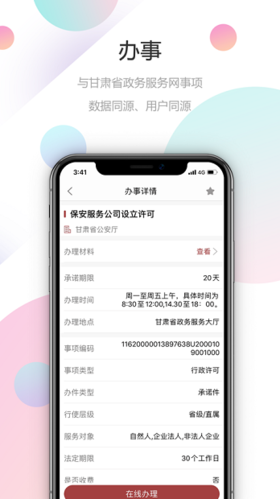 甘肃政务服务网app