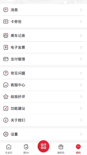 北京公交app