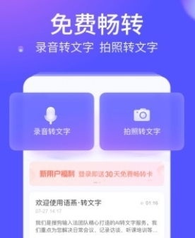 语燕转文字最新版