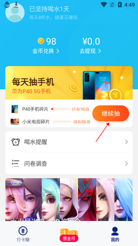 全民喝水app