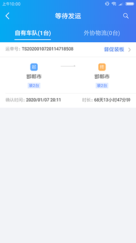 运车管家企业端
