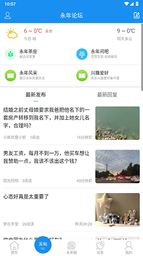 永年论坛app官方版