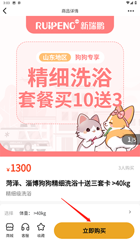 阿闻宠物商城app
