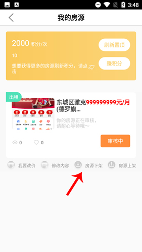 互助卖房app