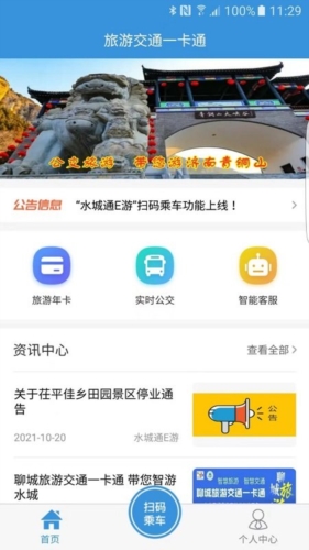 水城通E游app