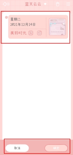 一本手帐免费版