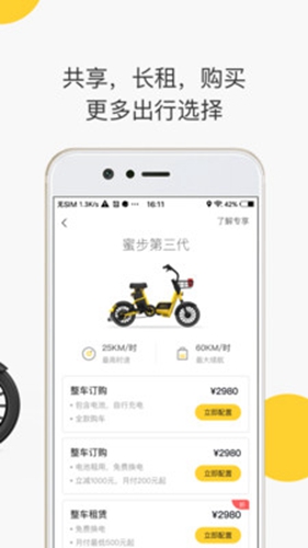 小蜜单车app