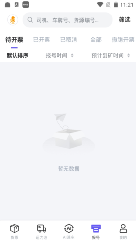 方程物流货主版app