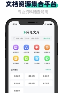 闪电文库最新版