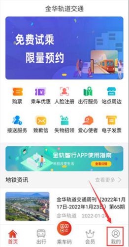 金轨智行app官方