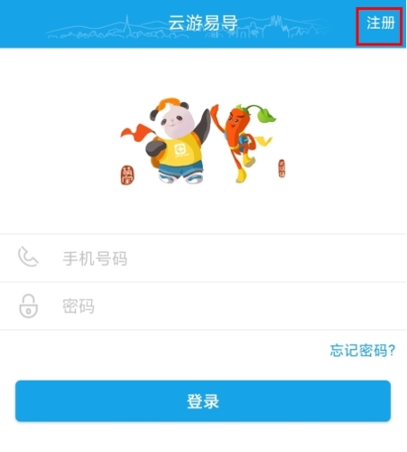 云游易导官方最新版