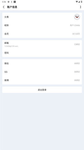 一木清单会员解锁版