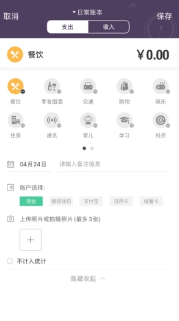 海豚记账本app